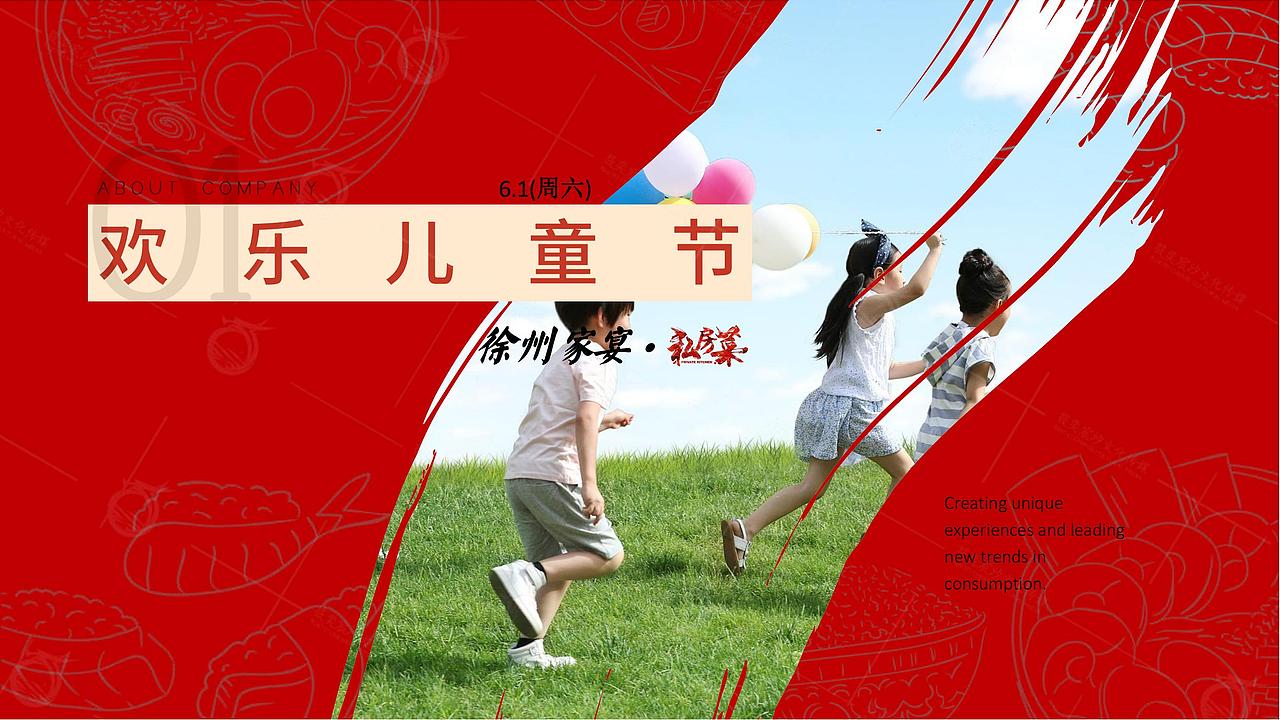 PPT-餐饮推广活动策划