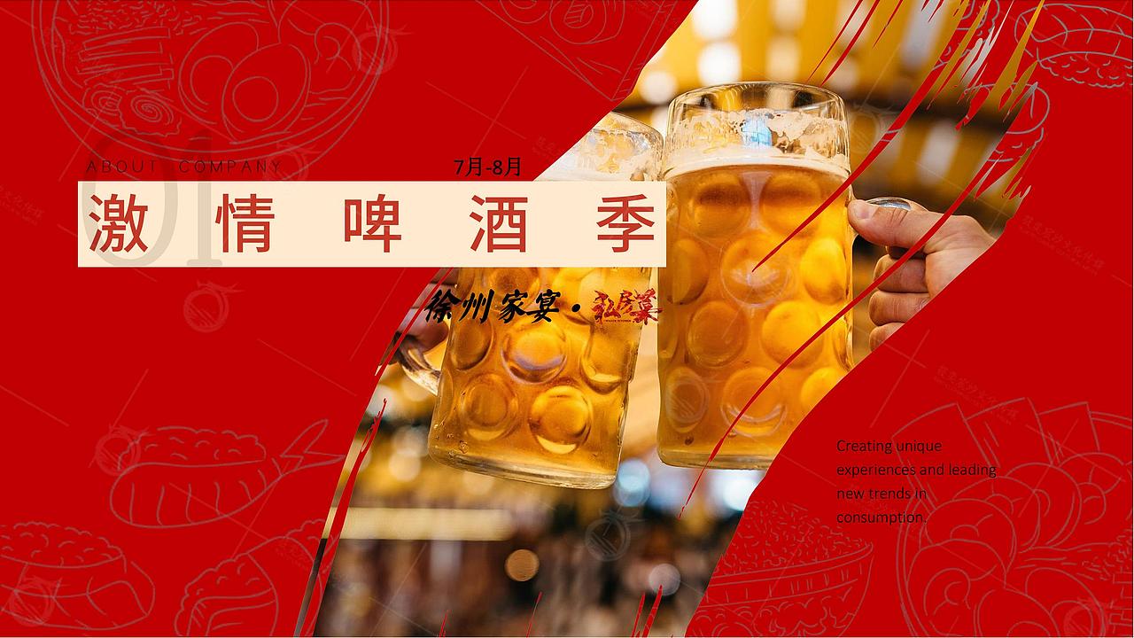 PPT-餐饮推广活动策划