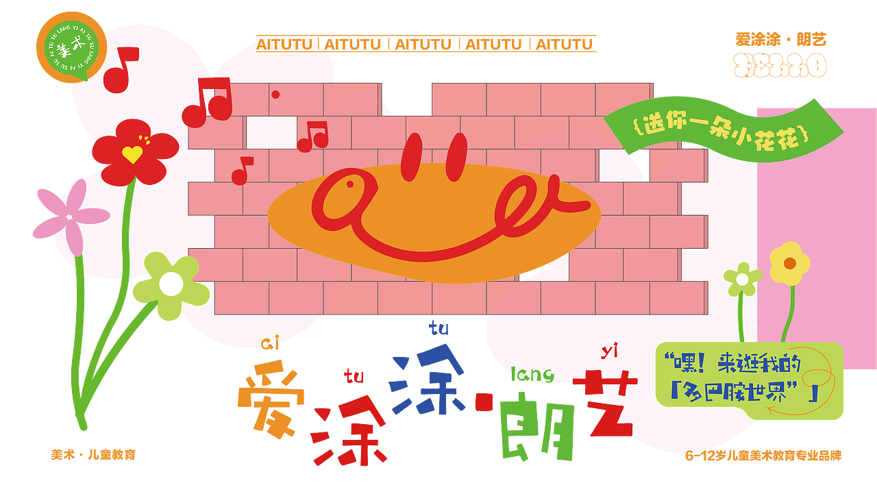 儿童美术教育品牌设计