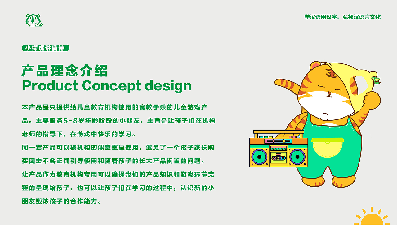 儿童桌游教育产品（图ZMzc1MDM2MzY0） - 品牌 - 站酷设计师晚祷平面设计原创素材 - 站酷ZCOOL
