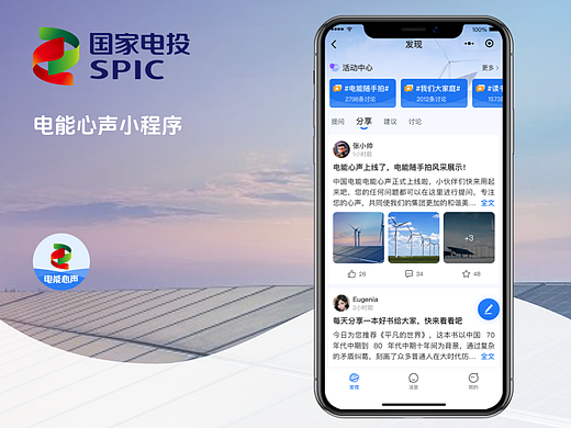 电能心声小程序