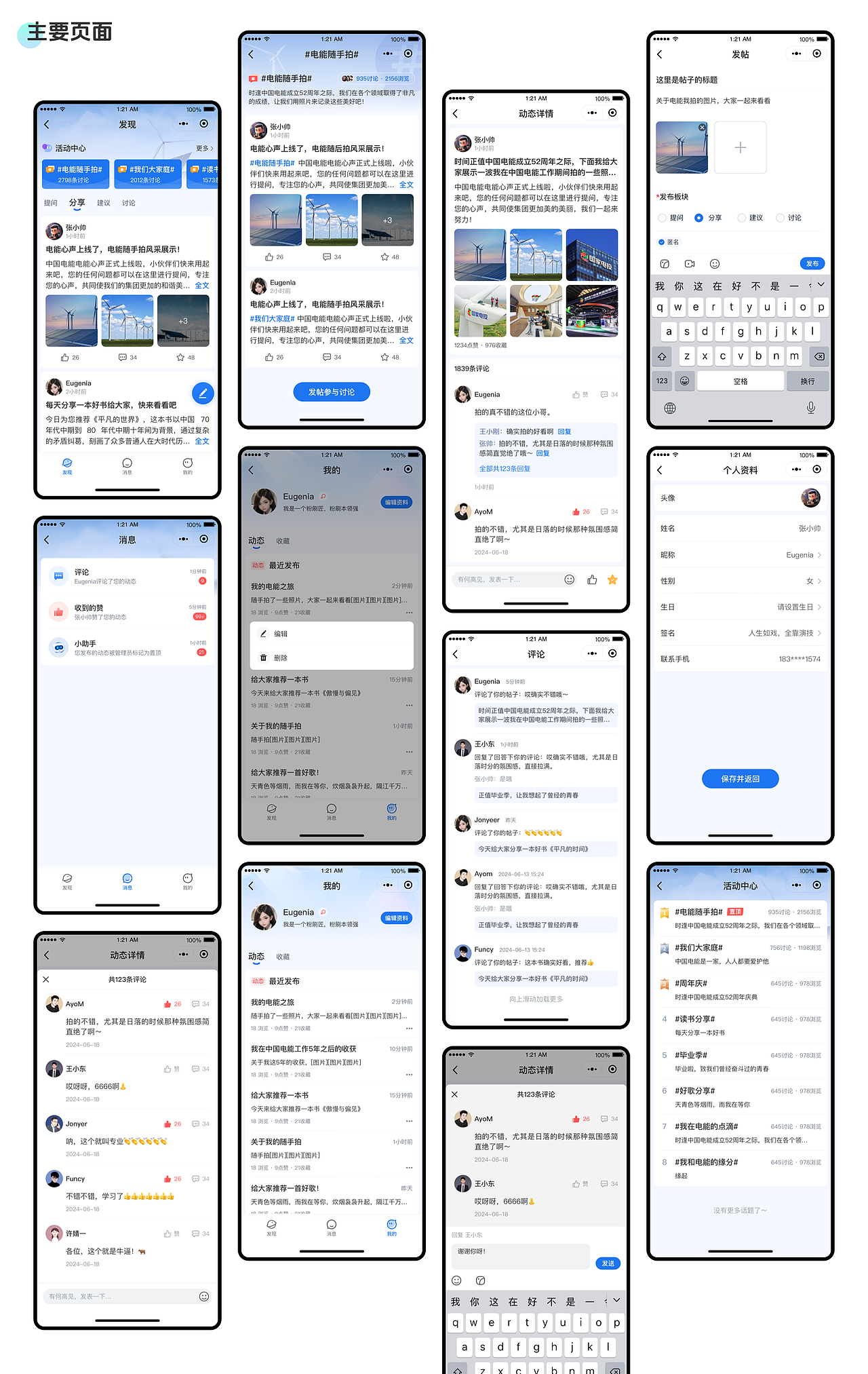 电能心声小程序（图ZMzc1MDM5NjI4） - APP界面 - 站酷设计师乔奎Jony原创素材 - 站酷ZCOOL