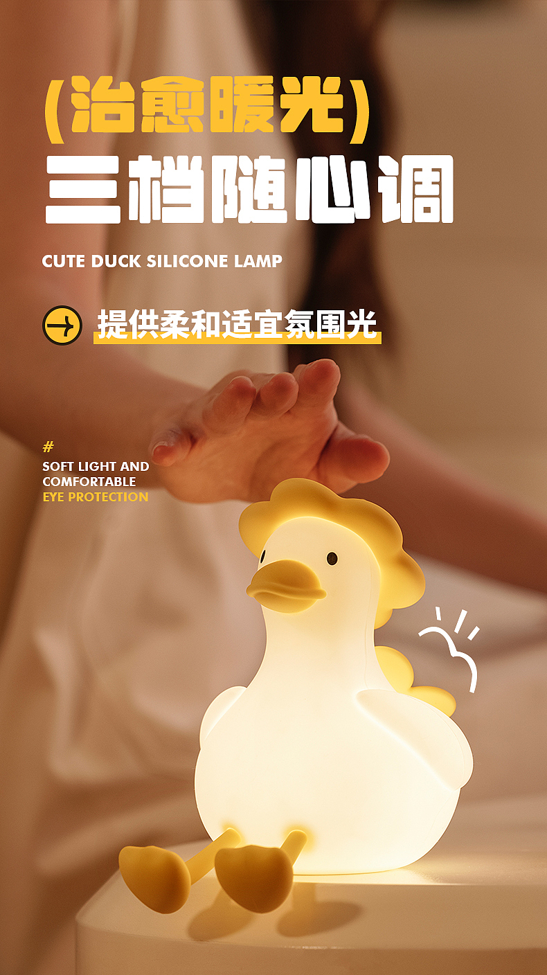 萌鸭小夜灯（图ZMzc1MDQwMTE2） - 产品摄影 - 站酷设计师1M视觉原创素材 - 站酷ZCOOL
