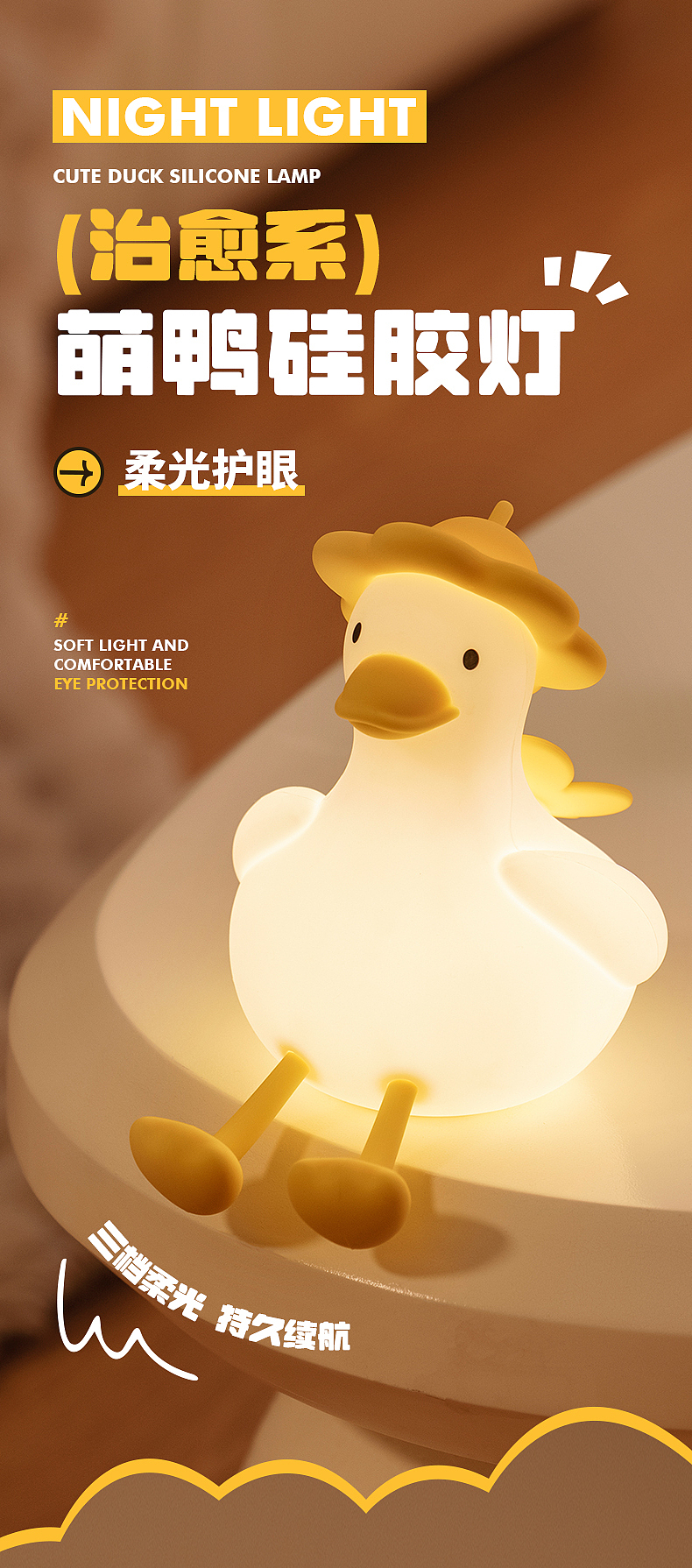 萌鸭小夜灯（图ZMzc1MDQwMDk2） - 产品摄影 - 站酷设计师1M视觉原创素材 - 站酷ZCOOL