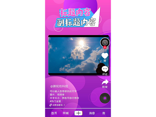 竖版短视频抖音小视频时尚边框模板