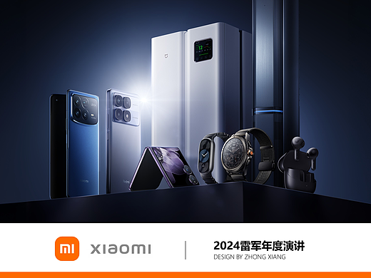 2024 雷军年度演讲发布会物料