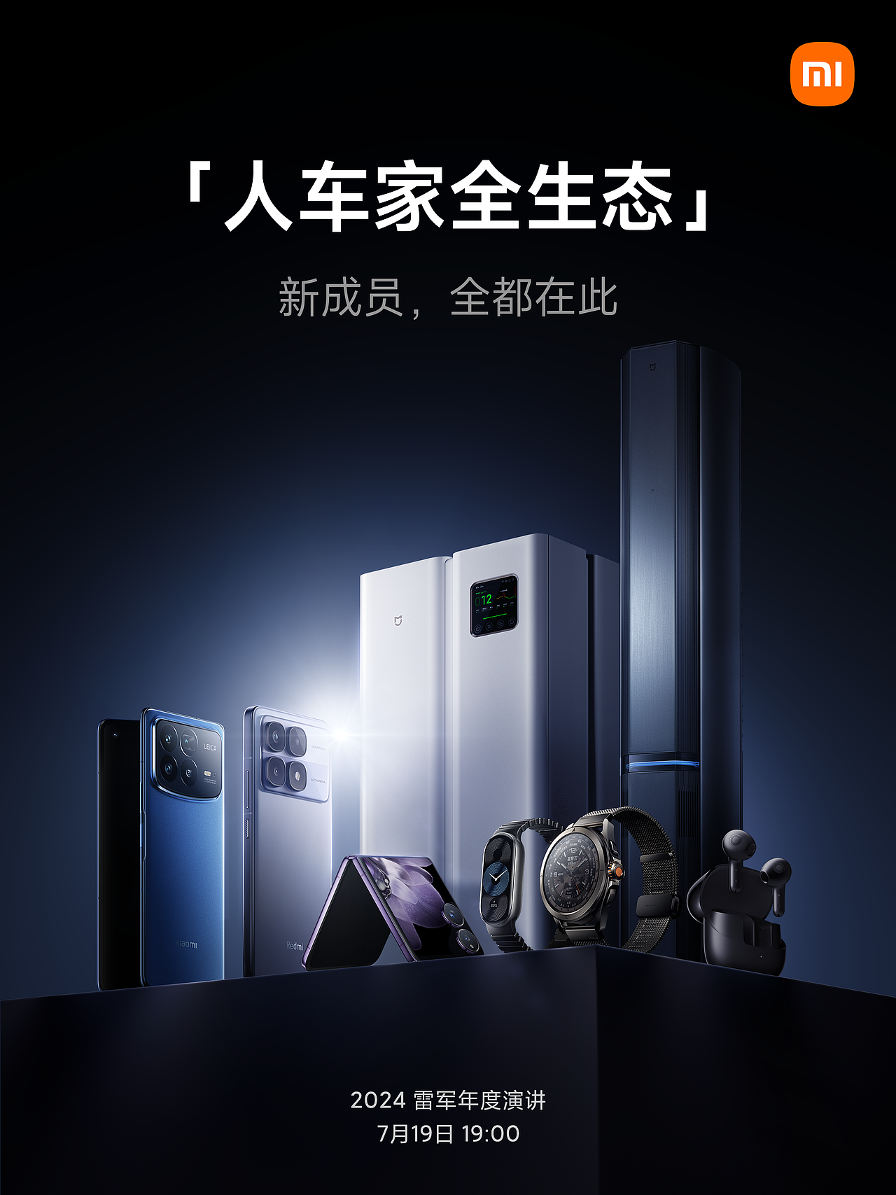 2024 雷军年度演讲发布会物料（图ZMzc1MDQzMDky） - 产品 - 站酷设计师众像文化原创素材 - 站酷ZCOOL