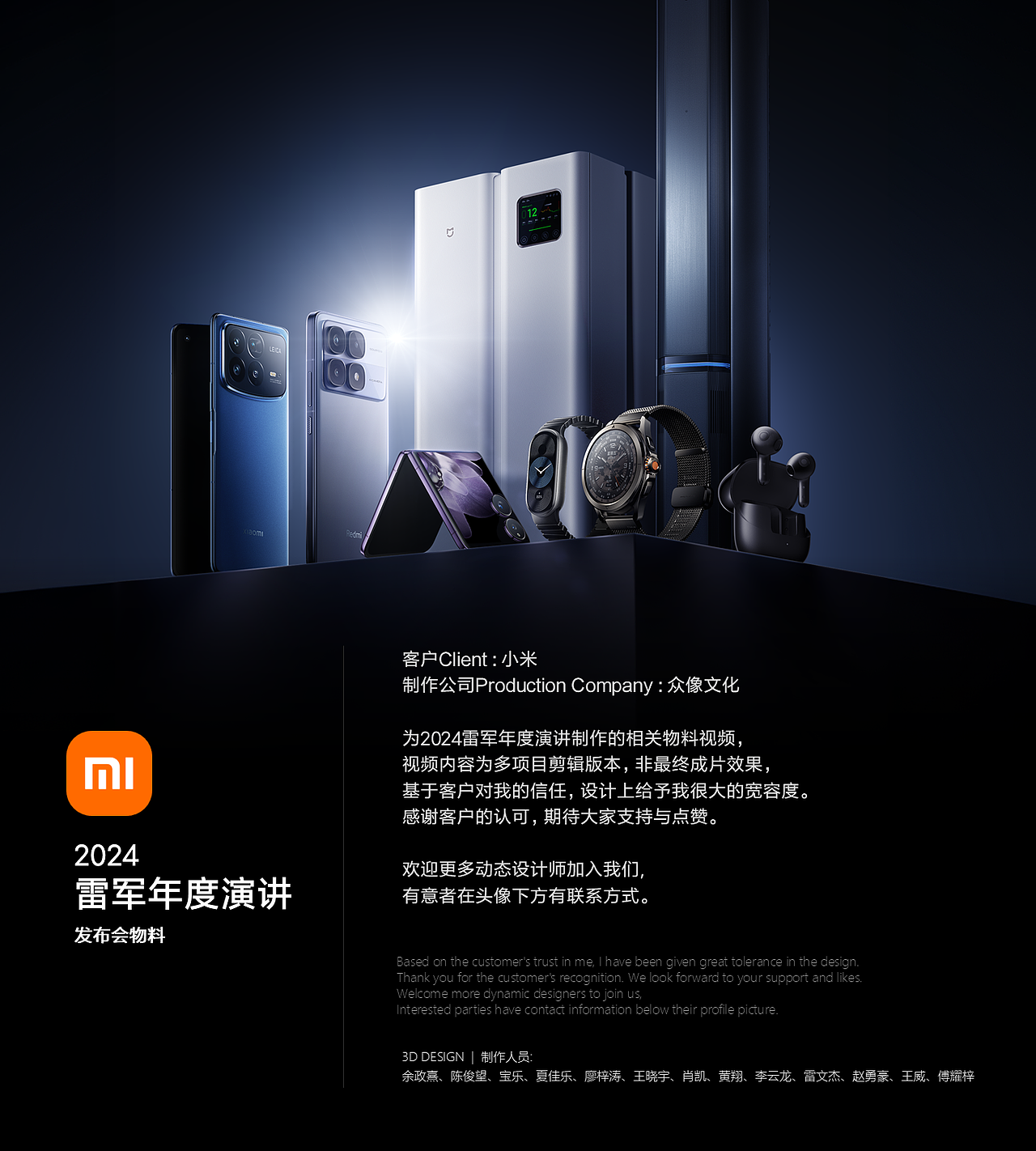 2024 雷军年度演讲发布会物料（图ZMzc1MDQzMTg4） - 产品 - 站酷设计师众像文化原创素材 - 站酷ZCOOL