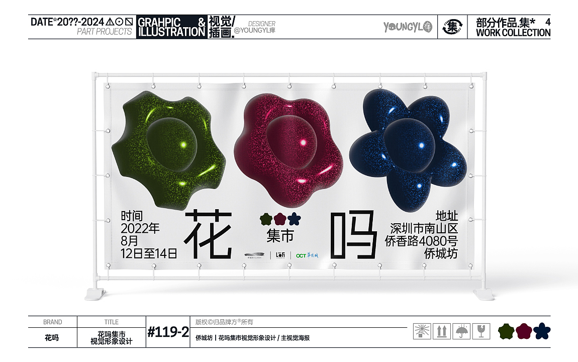 20??-2024部分作品.集* VOL.4（图ZMzc1MDQ0MTQ4） - 其他平面 - 站酷设计师youngyl痒原创素材 - 站酷ZCOOL