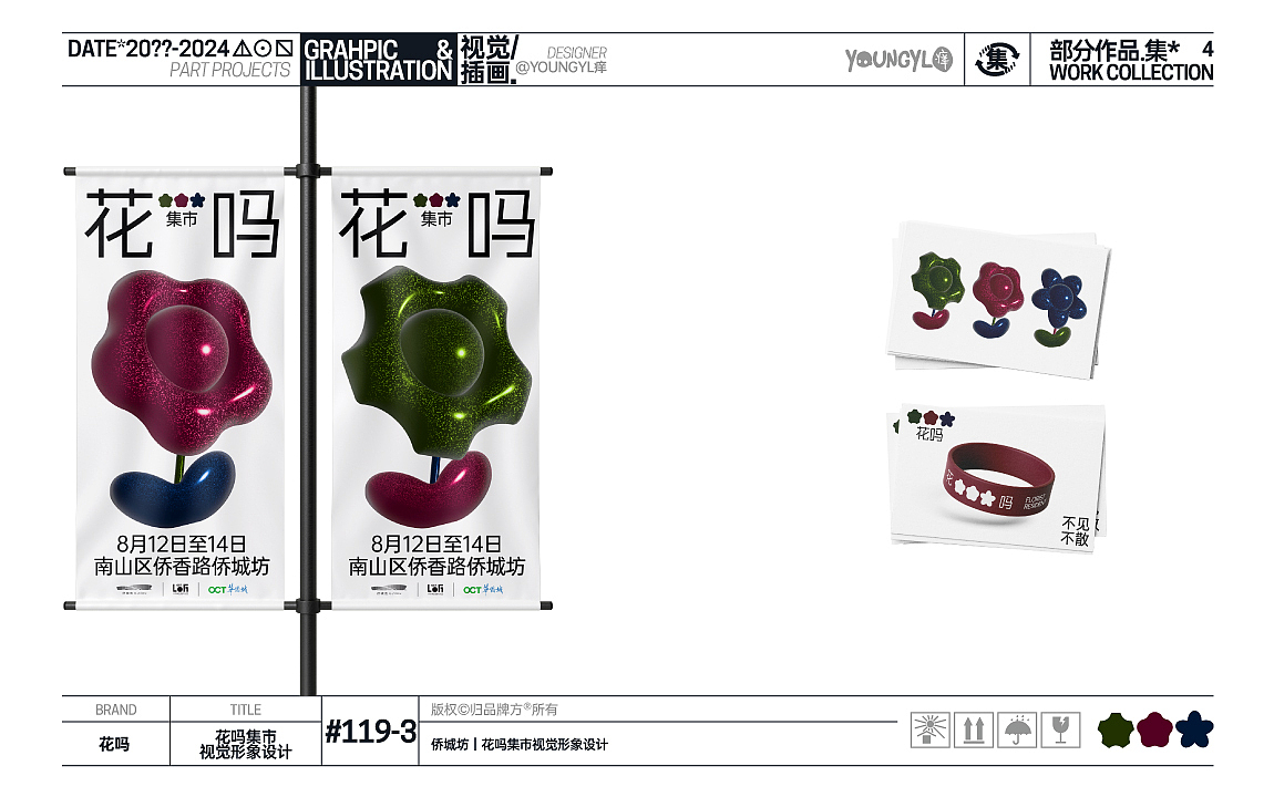 20??-2024部分作品.集* VOL.4（图ZMzc1MDQ0MTUy） - 其他平面 - 站酷设计师youngyl痒原创素材 - 站酷ZCOOL