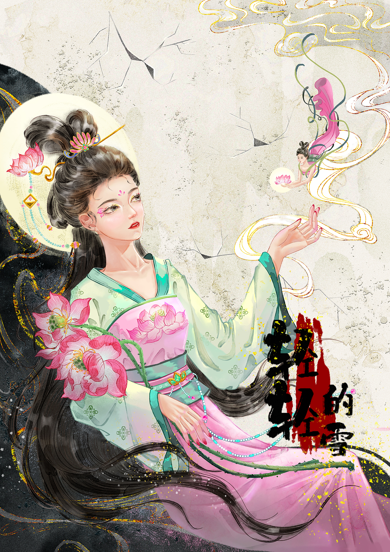 山河入梦 万物有灵