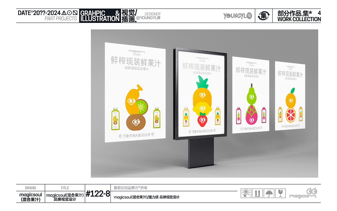 20??-2024部分作品.集* VOL.4（图ZMzc1MDQ1NTAw） - 其他平面 - 站酷设计师youngyl痒原创素材 - 站酷ZCOOL