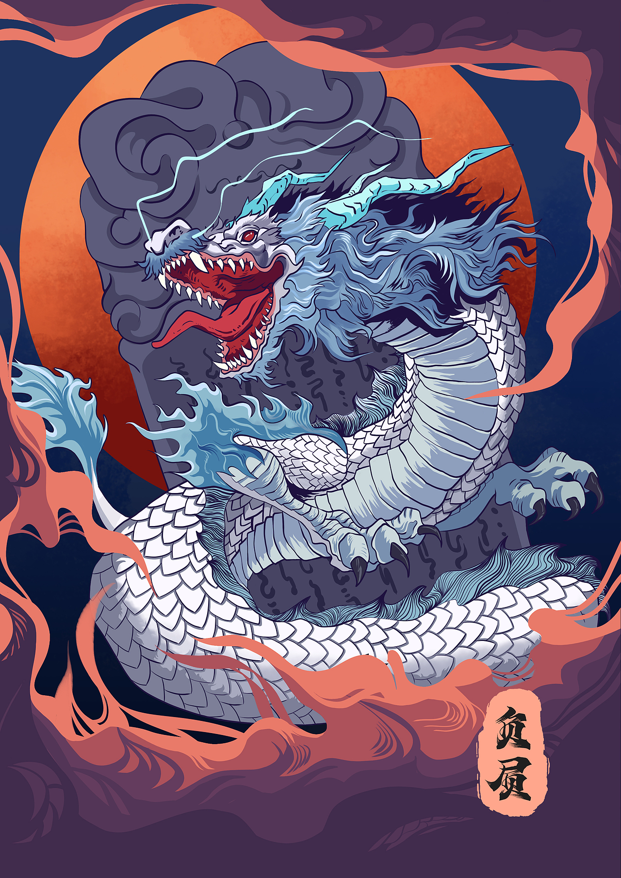 系列作品：龙生九子之负屃（图ZMzc1MDQ3MDI4） - 创作习作 - 站酷设计师大白Alan原创素材 - 站酷ZCOOL