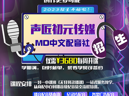 配音培训海报