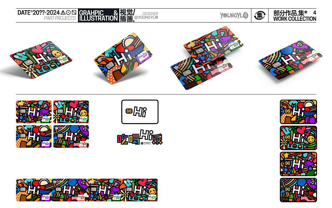 20??-2024部分作品.集* VOL.4（图ZMzc1MDQ4Mzcy） - 其他平面 - 站酷设计师youngyl痒原创素材 - 站酷ZCOOL