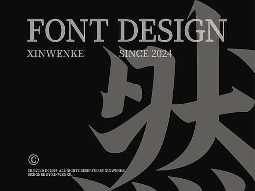 字体设计 | 古风字体 | Typeface