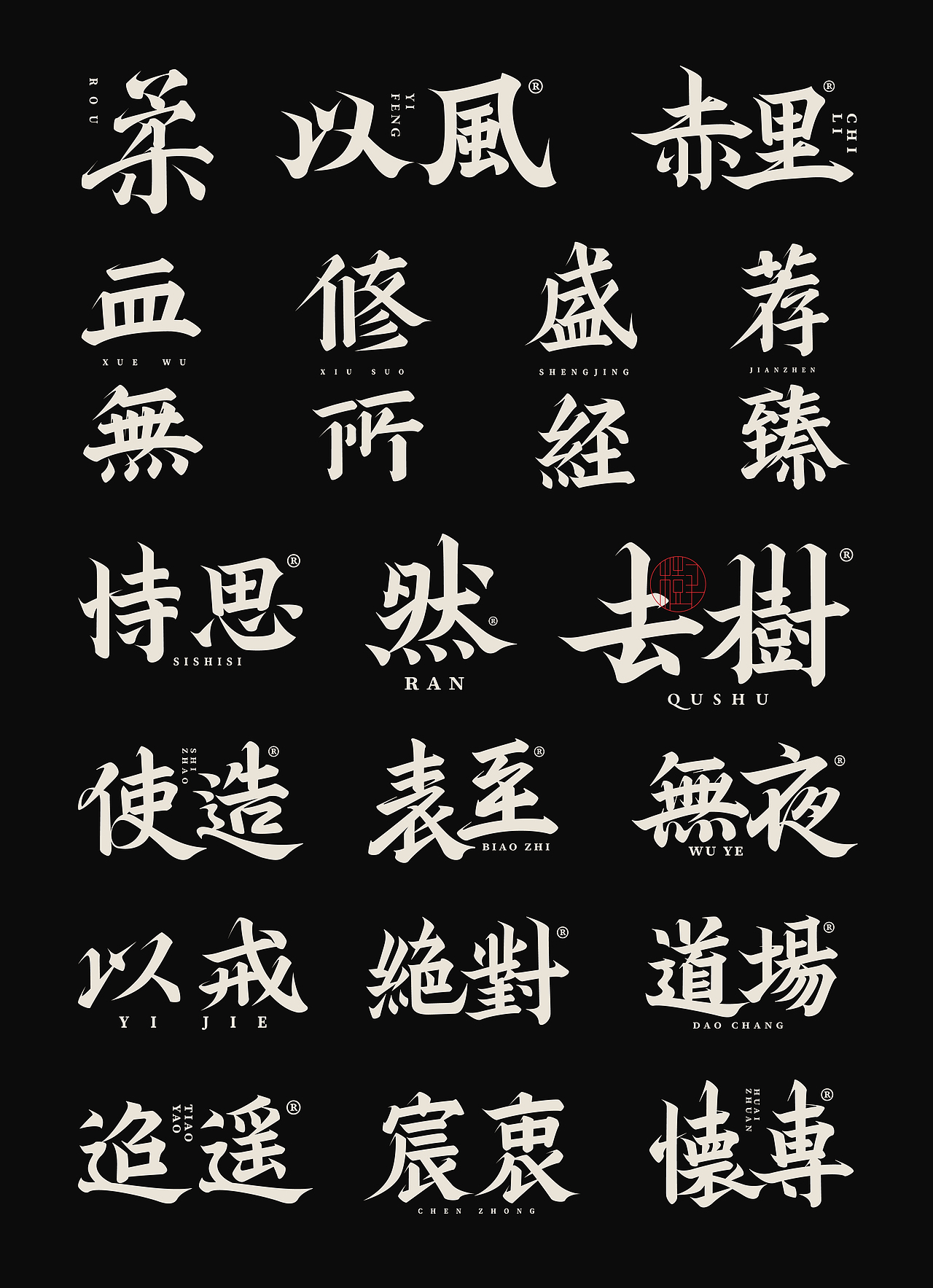 字体设计 | 古风字体 | Typeface（图ZMzc1MDUwMDgw） - 字体/字形 - 站酷设计师新问客_设计原创素材 - 站酷ZCOOL