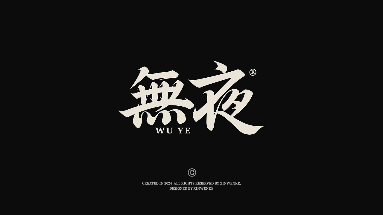 字体设计 | 古风字体 | Typeface（图ZMzc1MDUwMjA0） - 字体/字形 - 站酷设计师新问客_设计原创素材 - 站酷ZCOOL