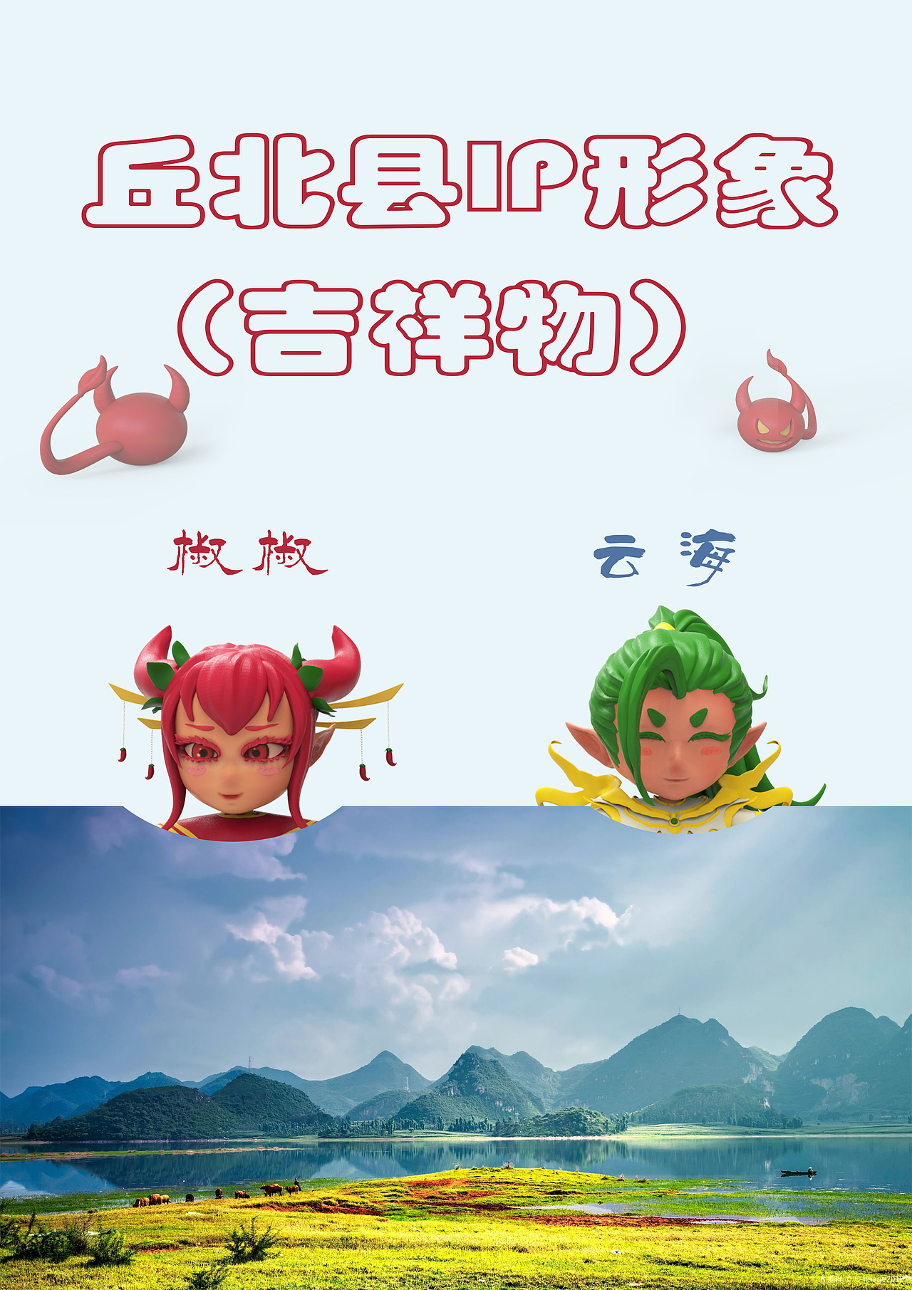 IP形象