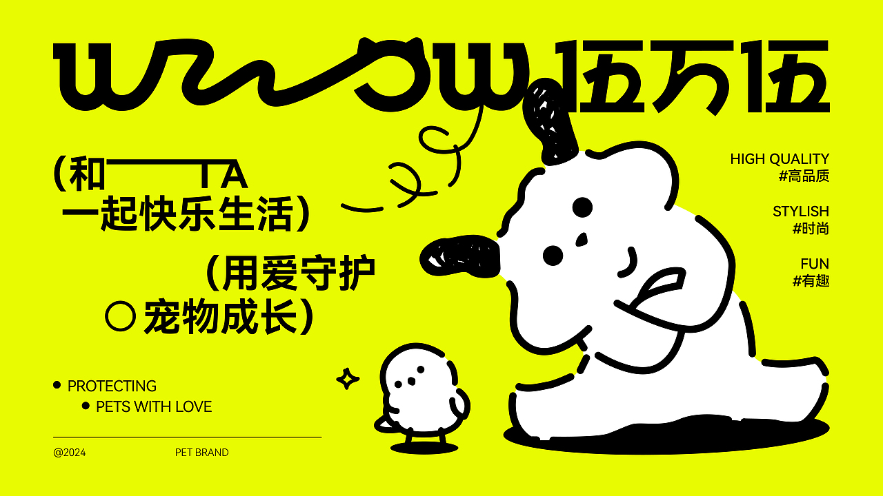 WWOW伍万伍 | 宠物品牌全案设计/LOGO/VI/IP(图ZMzc1MDUxMDEy) - 品牌 - 站酷设计师文川SG原创素材 - 站酷ZCOOL