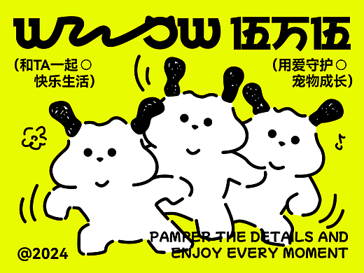 WWOW伍万伍 | 宠物品牌全案设计/LOGO/VI/IP