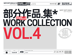 20??-2024部分作品.集* VOL.4