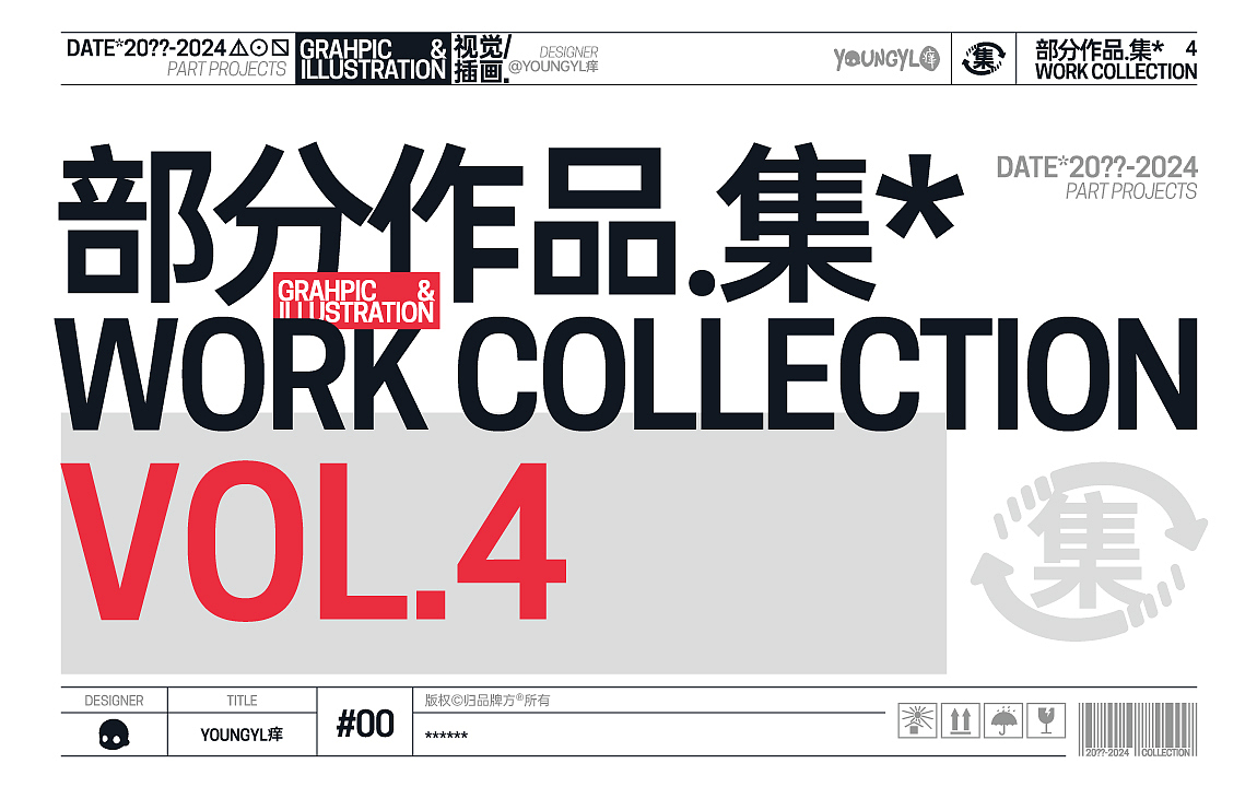 20??-2024部分作品.集* VOL.4