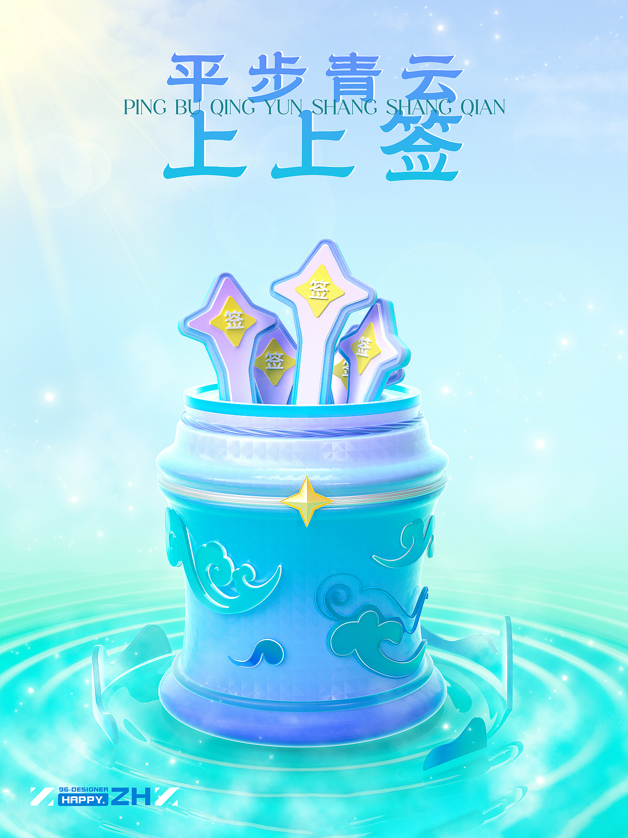 继续热爱-2024设计练习（图ZMzc1MDUyOTgw） - 其他三维 - 站酷设计师Bubblezh原创素材 - 站酷ZCOOL