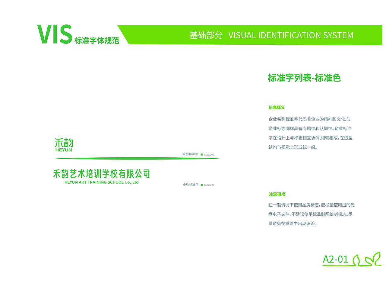 禾韵艺术学校品牌设计vi手册