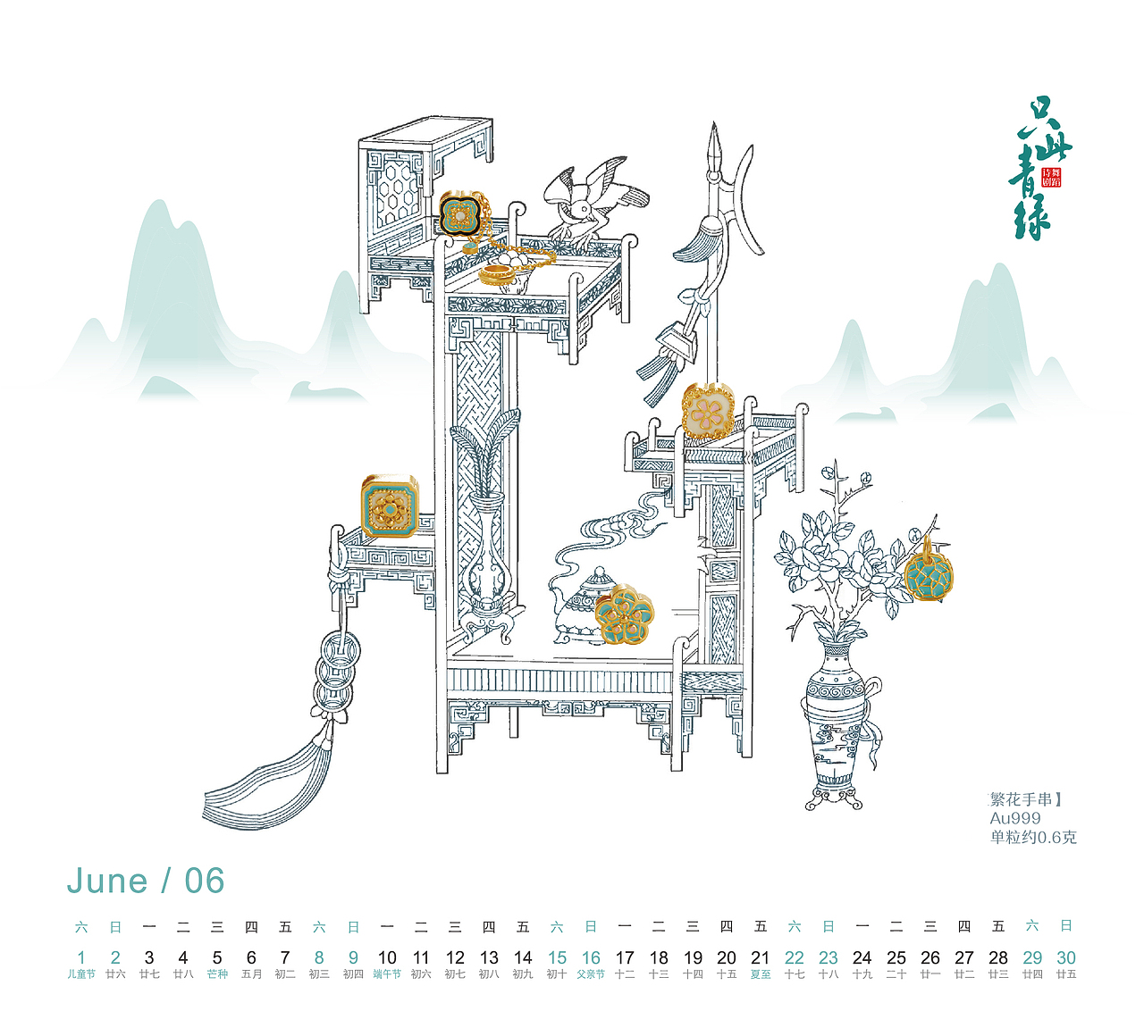 《只此青绿》IP联名黄金珠宝台历设计（版权＠国泉）（图ZMzc1MDU0NTky） - 工艺品设计 - 站酷设计师五月花谷原创素材 - 站酷ZCOOL