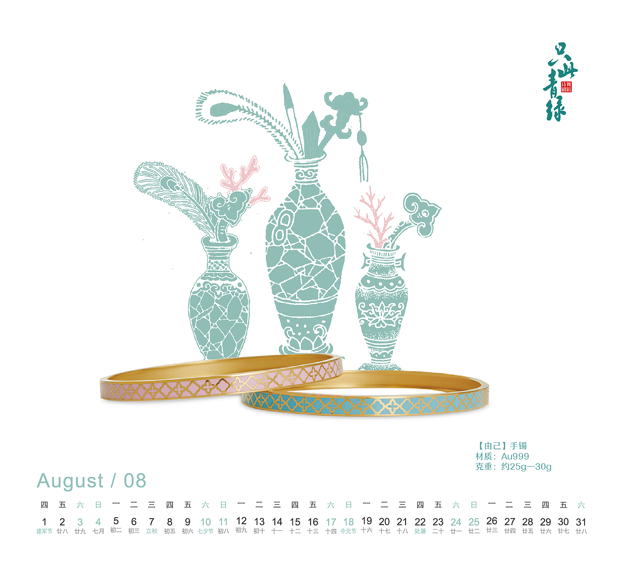 《只此青绿》IP联名黄金珠宝台历设计（版权＠国泉）（图ZMzc1MDU0NjAw） - 工艺品设计 - 站酷设计师五月花谷原创素材 - 站酷ZCOOL