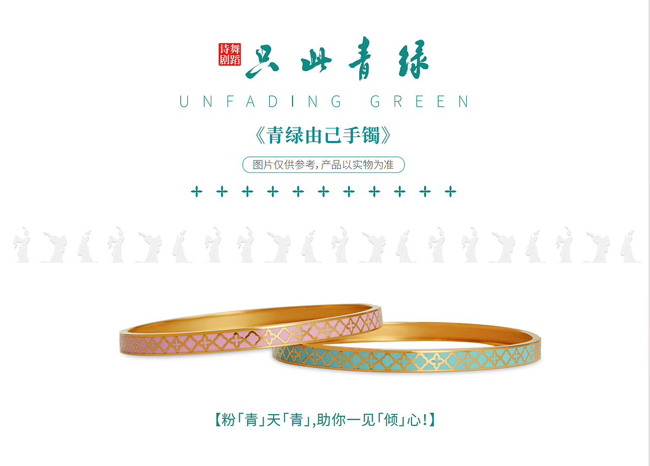 《只此青绿》IP联名宋韵金系列设计（中国珠宝在售）（图ZMzc1MDU1NjE2） - 首饰设计 - 站酷设计师五月花谷原创素材 - 站酷ZCOOL