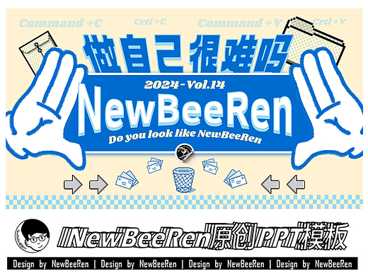 【NewBeeRen】复古网页趣味可爱二次元动漫PPT模板