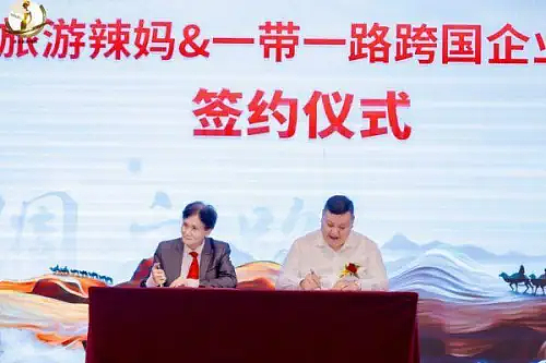 世界旅游辣妈产业品牌联盟暨纳斯达克上市启动会举办！