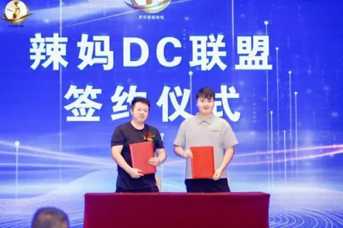 世界旅游辣妈产业品牌联盟暨纳斯达克上市启动会成功举办！ 