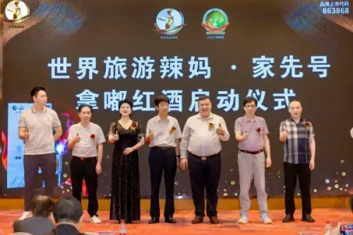 世界旅游辣妈产业品牌联盟暨纳斯达克上市启动会成功举办！ 