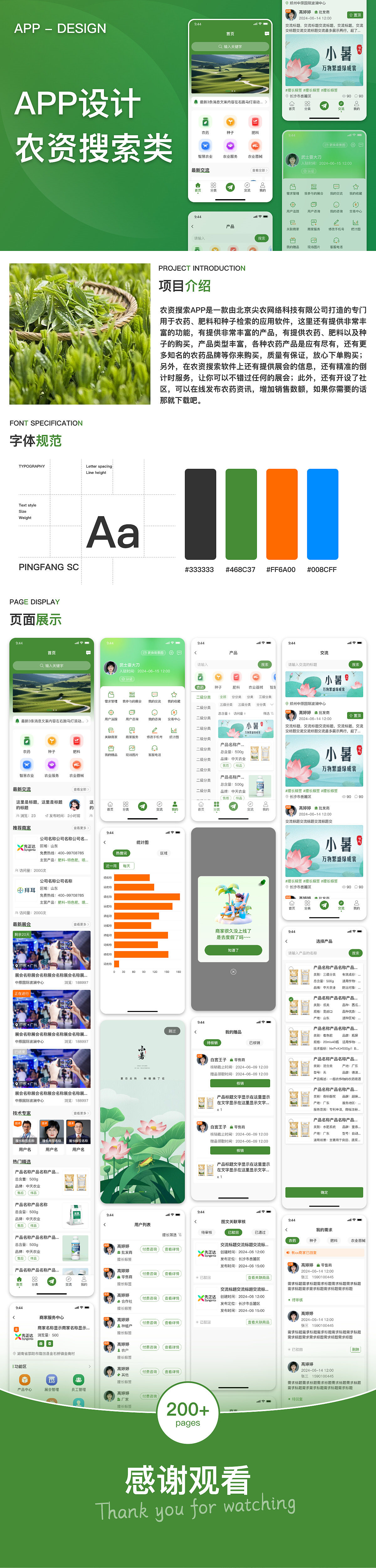 农资搜索（图ZMzc1MDU3MzY0） - APP界面 - 站酷设计师摆烂的小宋原创素材 - 站酷ZCOOL