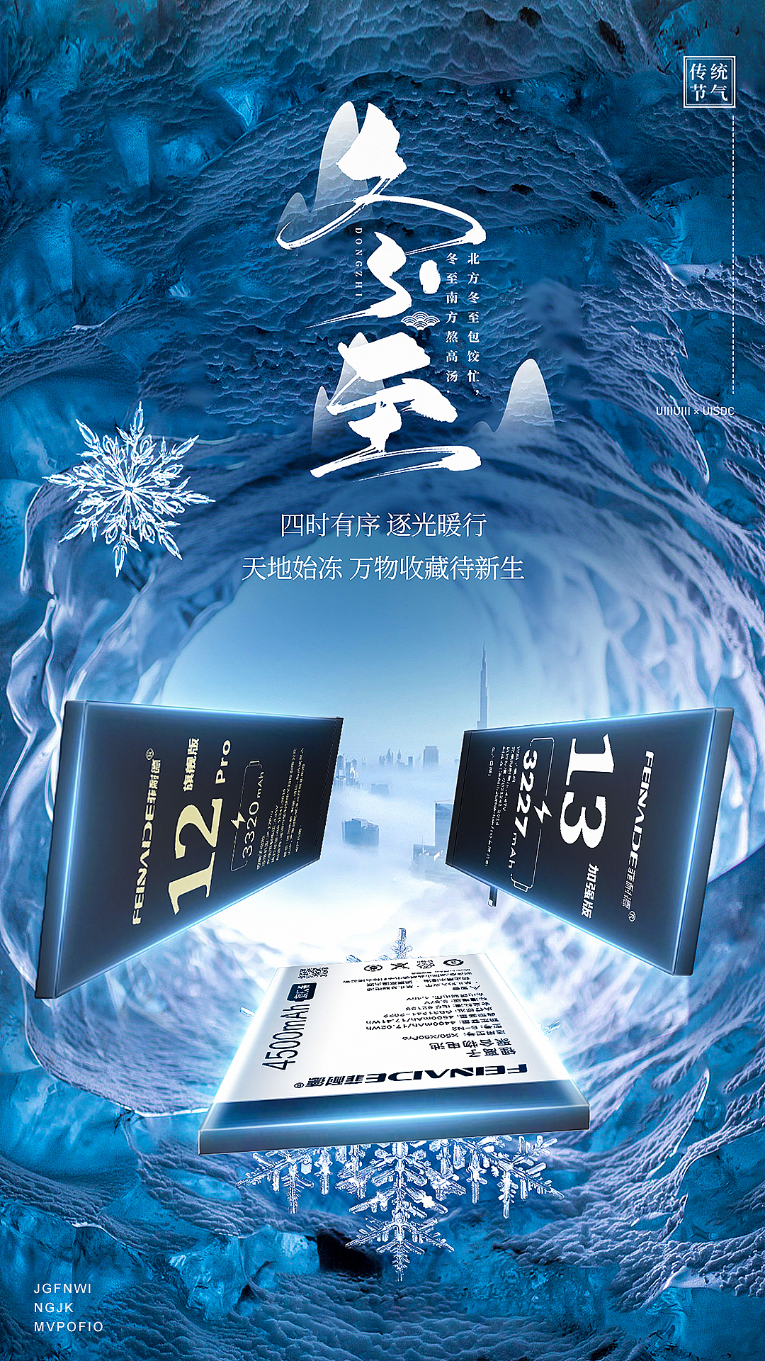 2024工作中的 产品合成海报 创意节日 节气海报