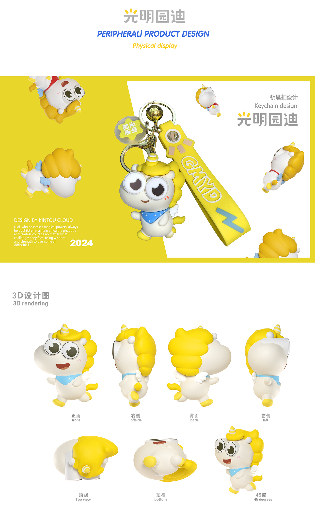 光明园迪IP形象设计（图ZMzc1MDU5MjY0） - IP形象 - 站酷设计师筋斗云呀原创素材 - 站酷ZCOOL