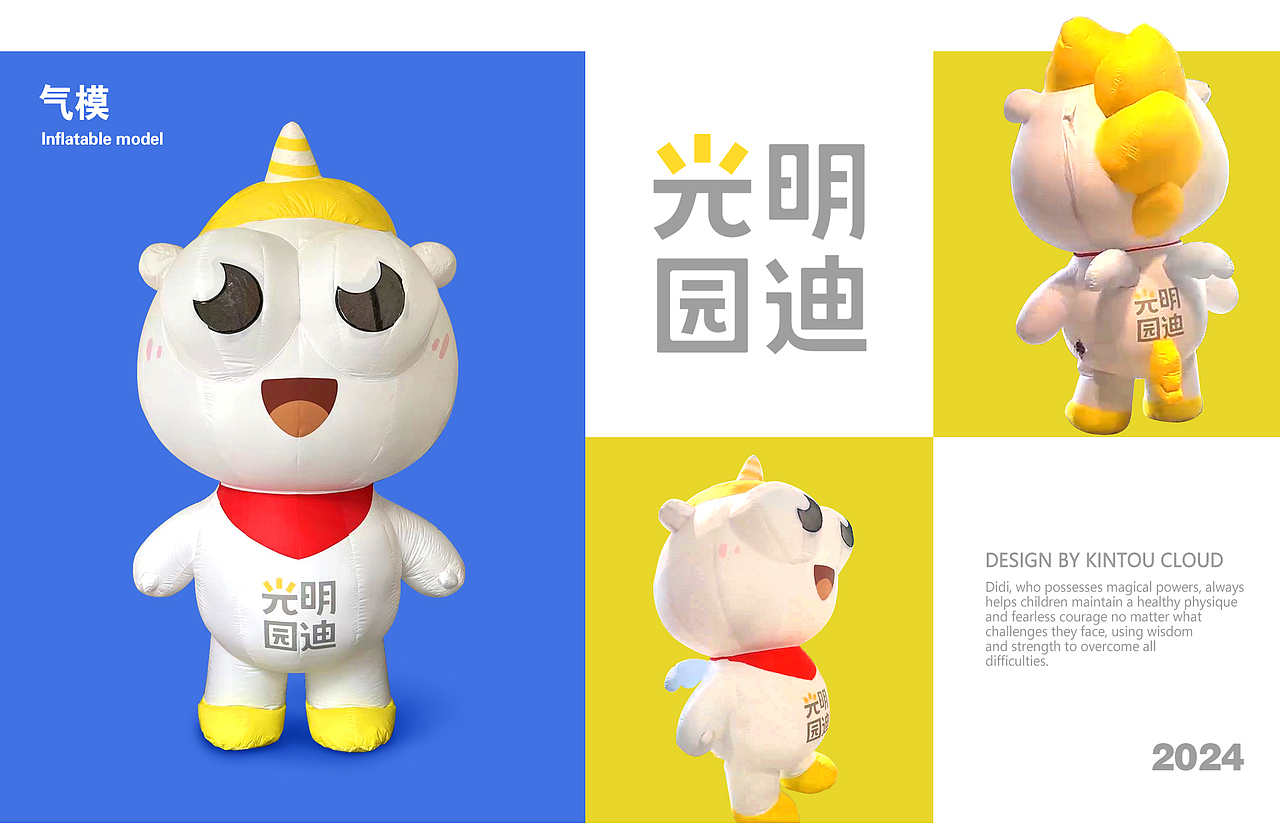光明园迪IP形象设计（图ZMzc1MDU5MjY4） - IP形象 - 站酷设计师筋斗云呀原创素材 - 站酷ZCOOL