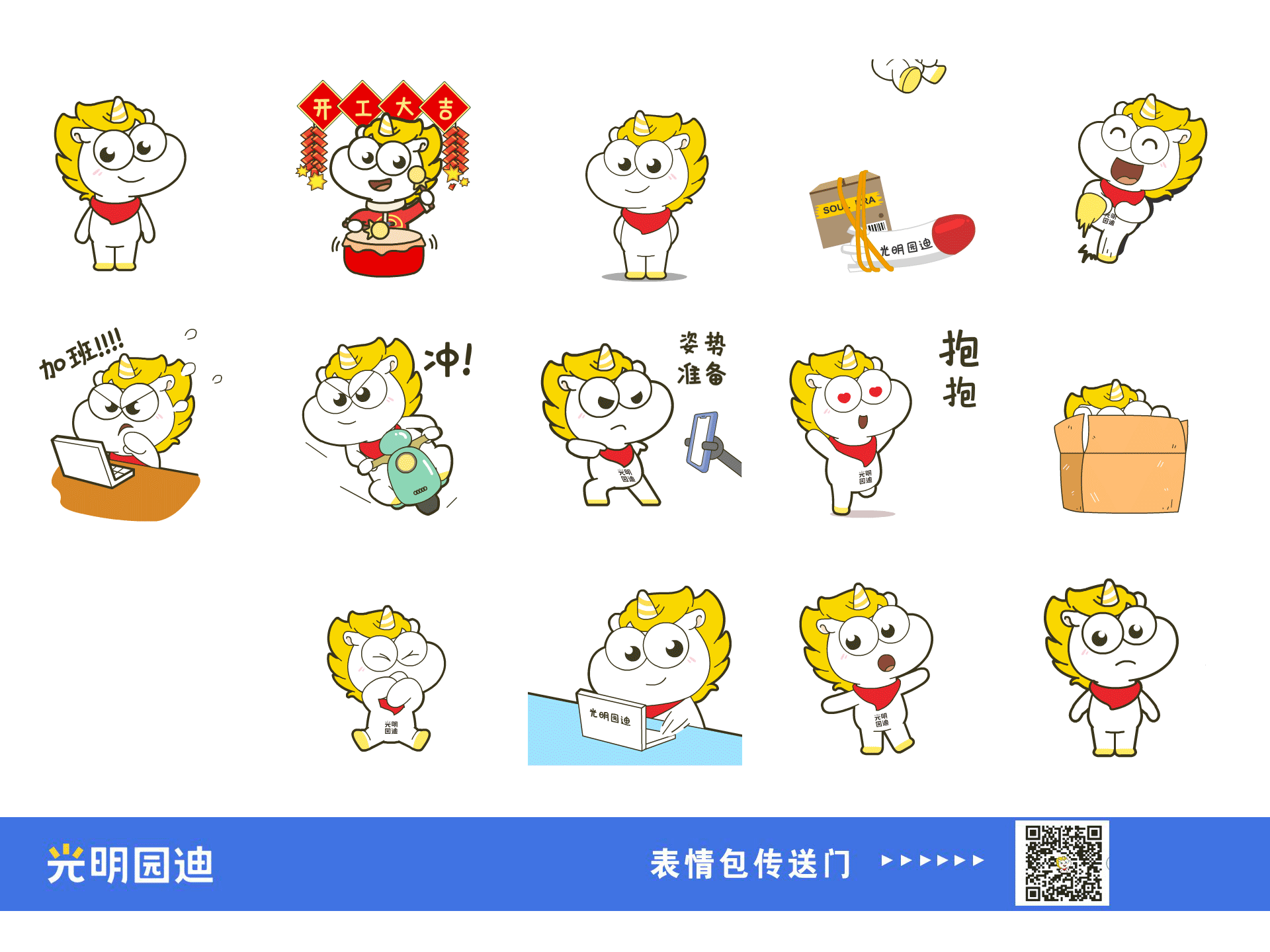 光明园迪IP形象设计（图ZMzc1MDU5Mjg0） - IP形象 - 站酷设计师筋斗云呀原创素材 - 站酷ZCOOL