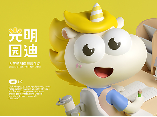 光明园迪IP形象设计