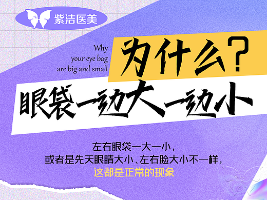 為什么眼袋一邊大一邊?。▊€人主頁-ZNzAxOTEwMDA=） - 其他平面 - 站酷設(shè)計師小喵靜原創(chuàng)素材 - 站酷ZCOOL