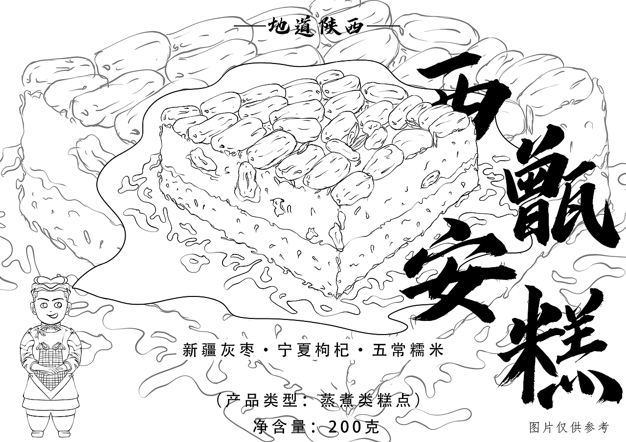 陕西特色美食甄糕包装设计国潮插画（图ZMzc1MDYwNTA0） - 商业插画 - 站酷设计师星期帅原创素材 - 站酷ZCOOL