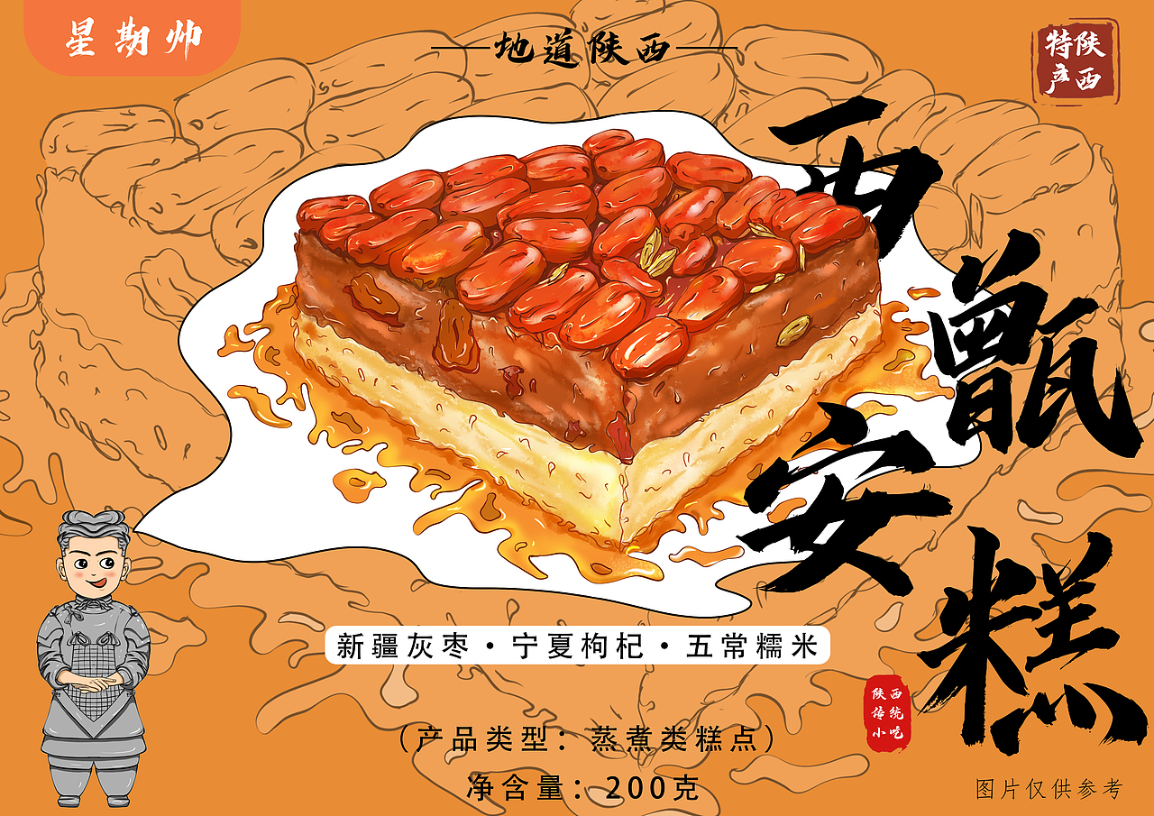 陕西特色美食甄糕包装设计国潮插画