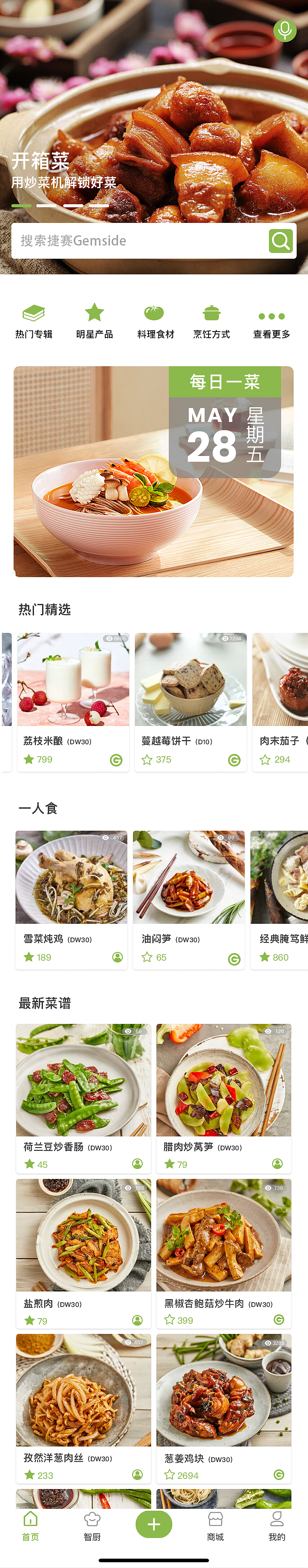 小程序商城首页