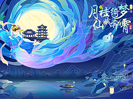 月桂绮梦，仙娥奔霄