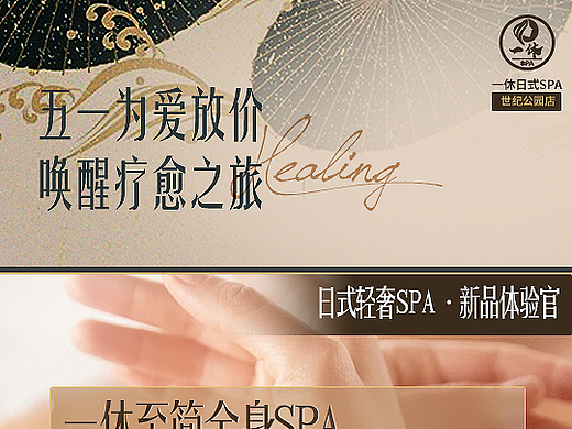 抖音轻奢spa馆五一海报