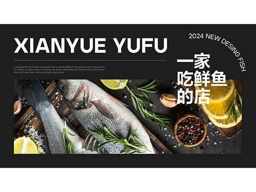 “鲜悦鱼府”——品牌全案设计（个人主页-ZNzAxOTIwNDg=） - 品牌 - 站酷设计师Z35483444原创素材 - 站酷ZCOOL