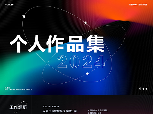 2024作品集